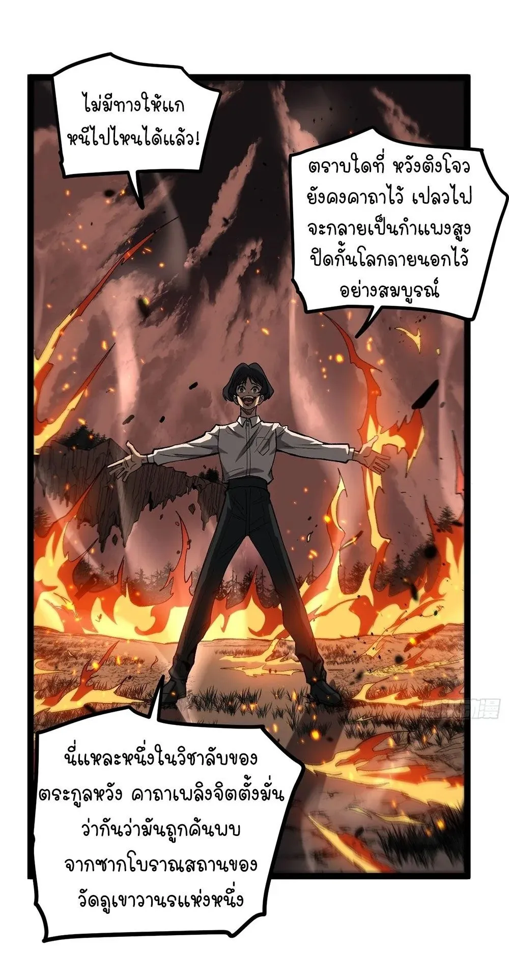 Gatekeeper of the Boundless Worlds ตอนที่ 90 หน้า 14