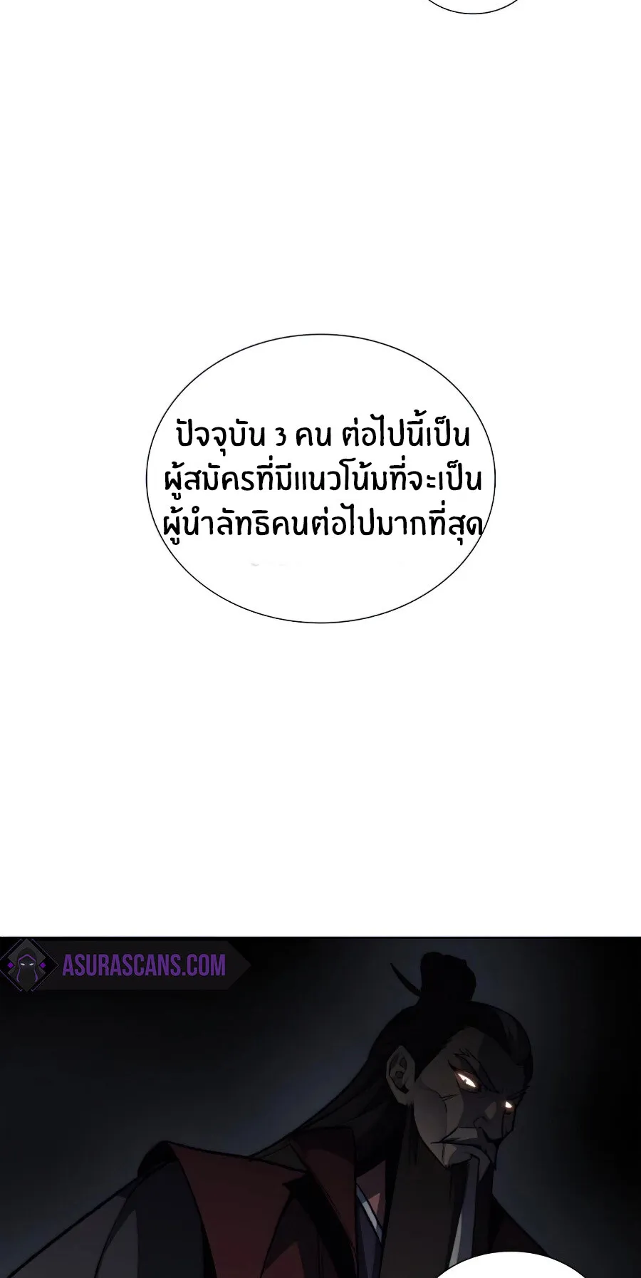 I Reincarnated As The Crazed Heir ตอนที่ 16 หน้า 23