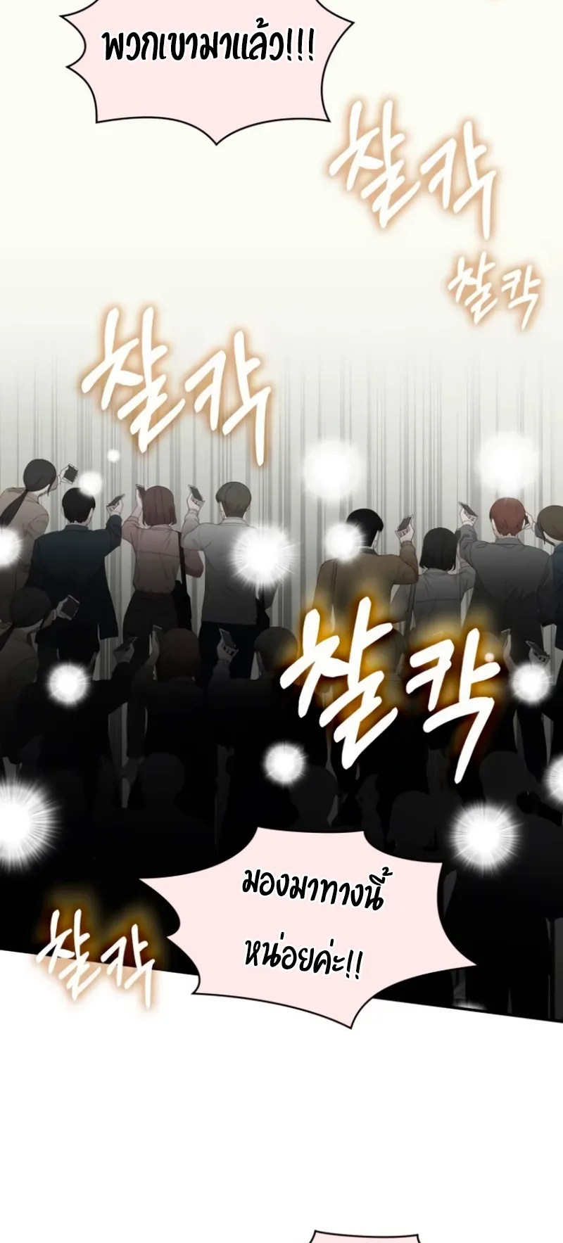 I Was Immediately Mistaken for a Monster Genius Actor ตอนที่ 57 หน้า 41