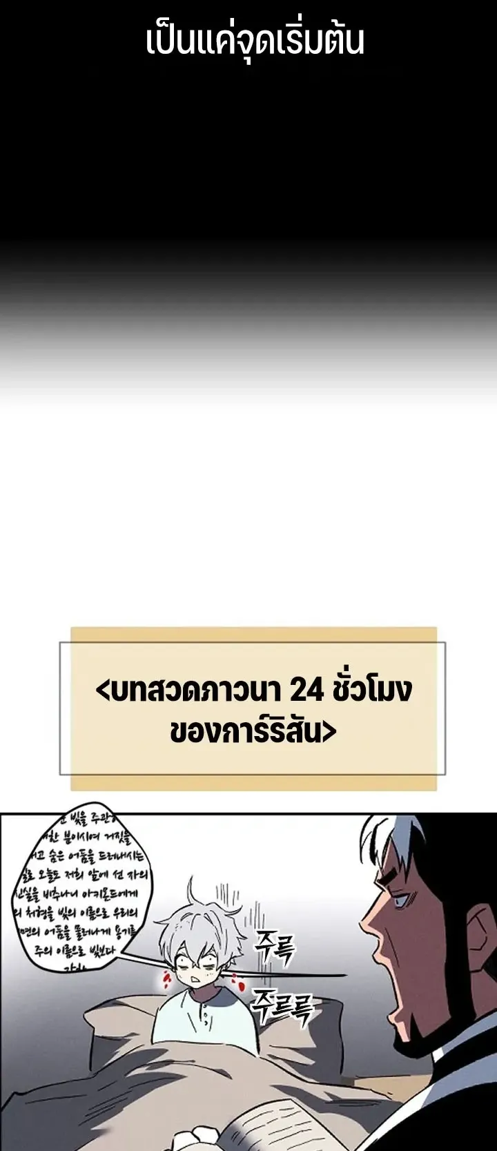 Sword of the Undying ตอนที่ 0 หน้า 101