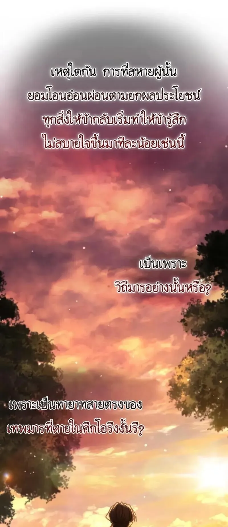 Reincarnation of the Fist King ตอนที่ 42 หน้า 107