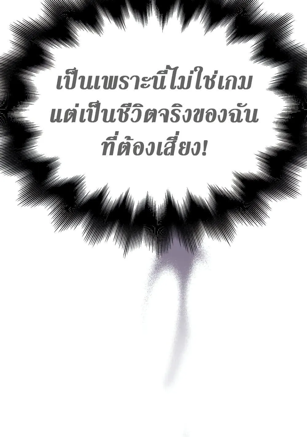 Surviving the Game as a Barbarian ตอนที่ 2 หน้า 172