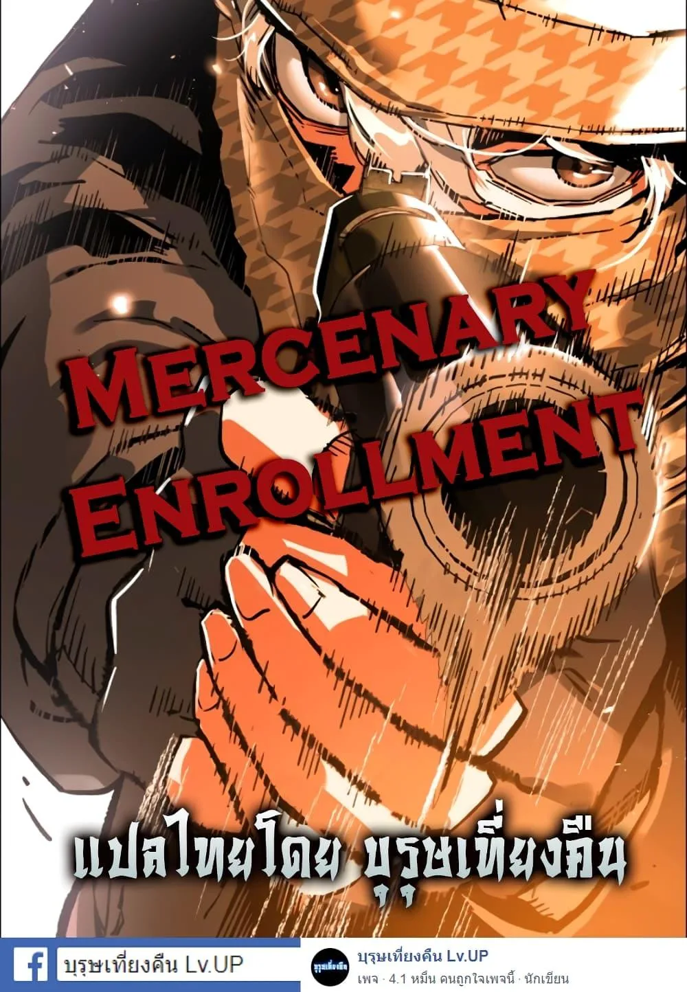 Mercenary Enrollment ตอนที่ 0 หน้า 139