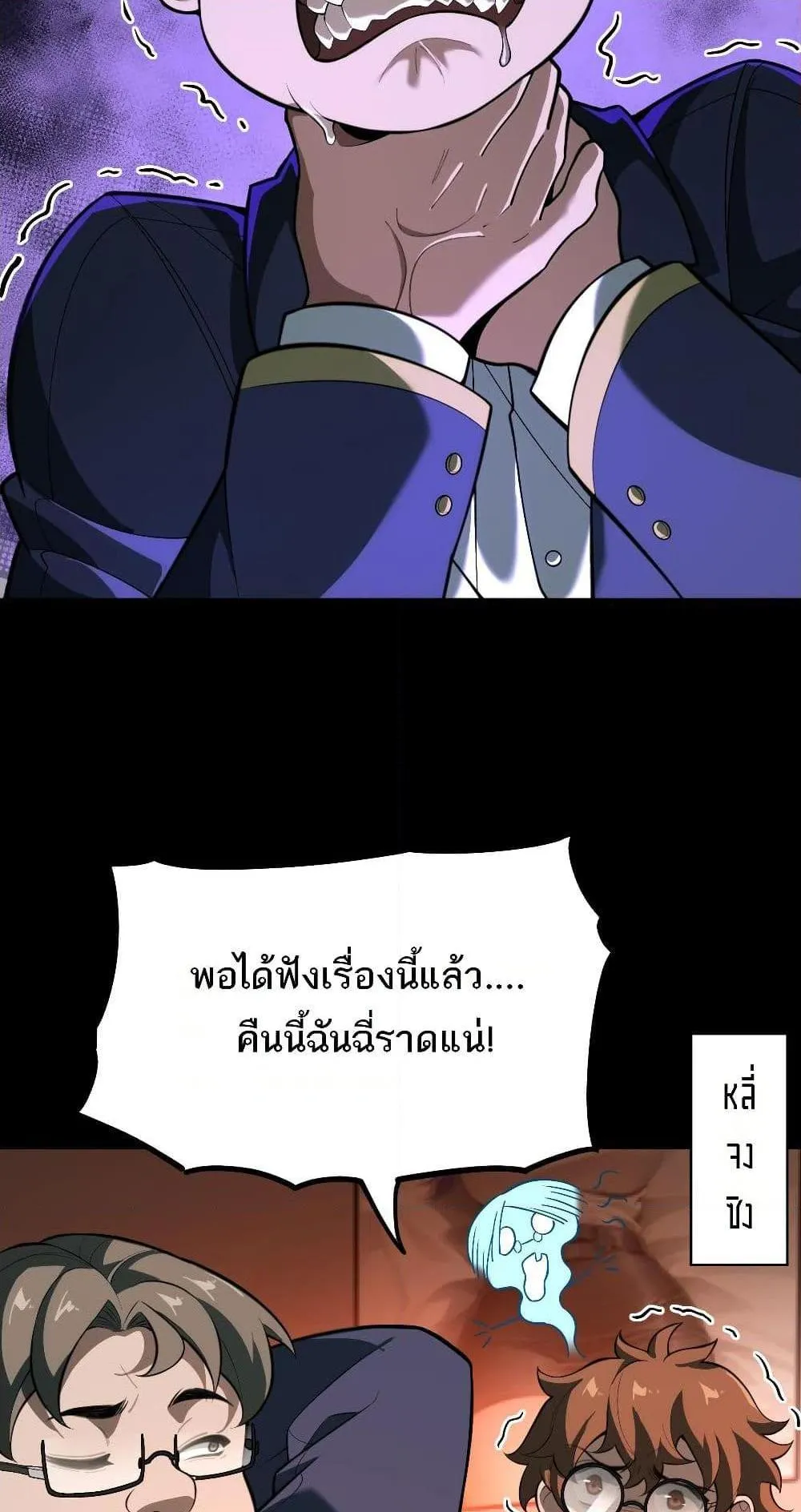 I Created an Urban Legend ตอนที่ 1 หน้า 35