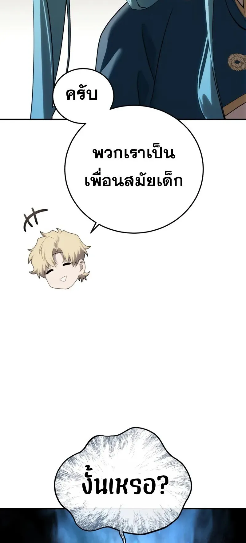 Star-Embracing Swordmaster ตอนที่ 80 หน้า 29