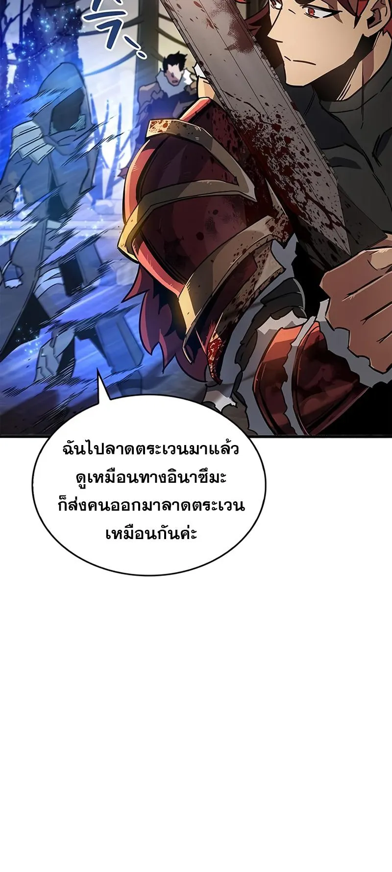 The Player Hides His Past ตอนที่ 10 หน้า 99