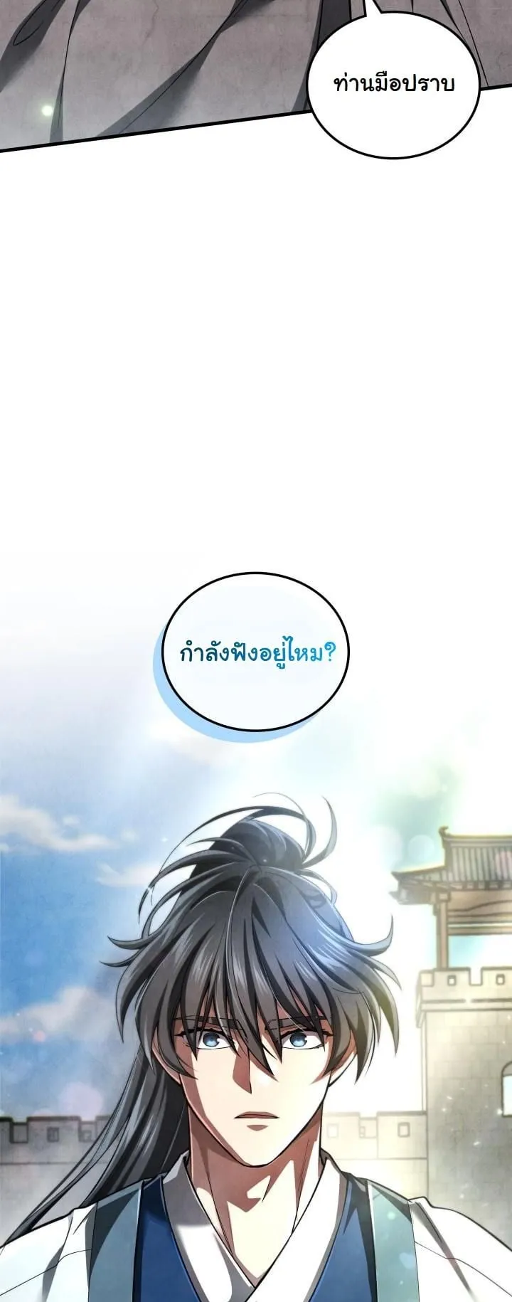 How to Survive as a Martial World Civil Servant ตอนที่ 1 หน้า 17
