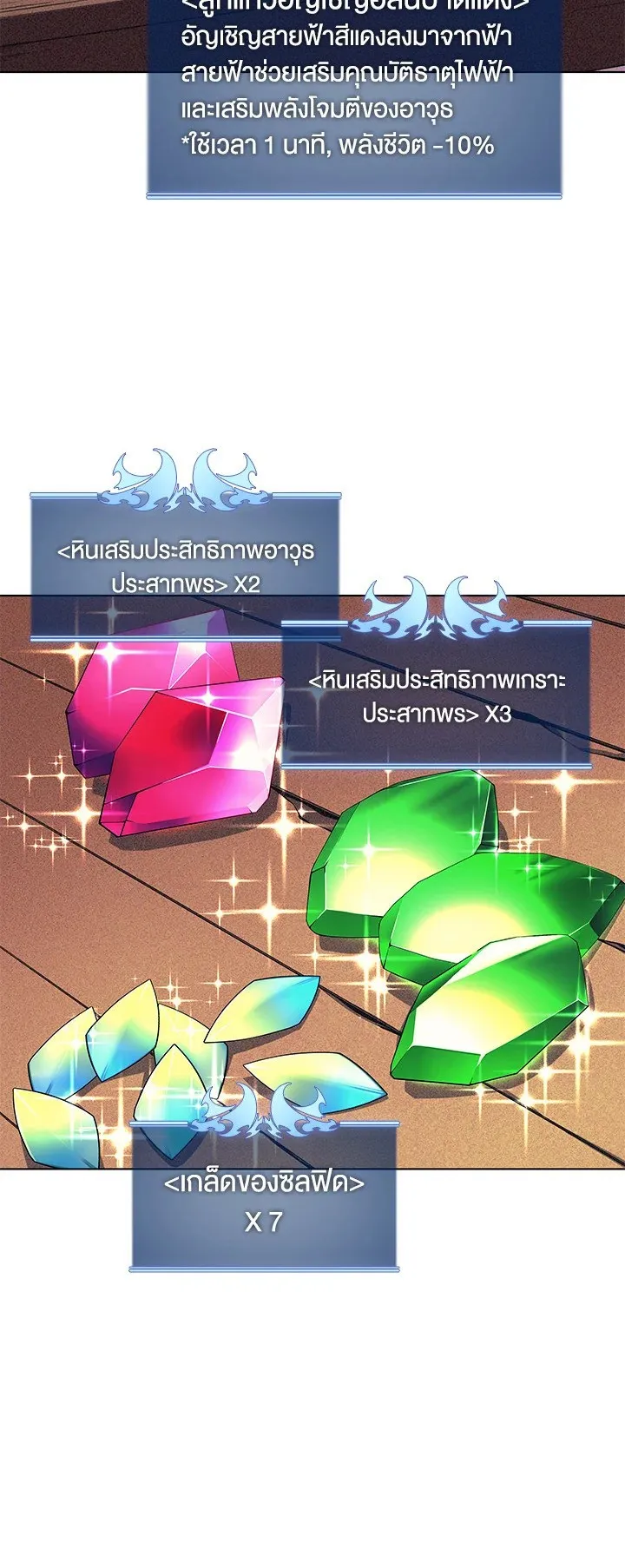 Overgeared ตอนที่ 41 หน้า 4