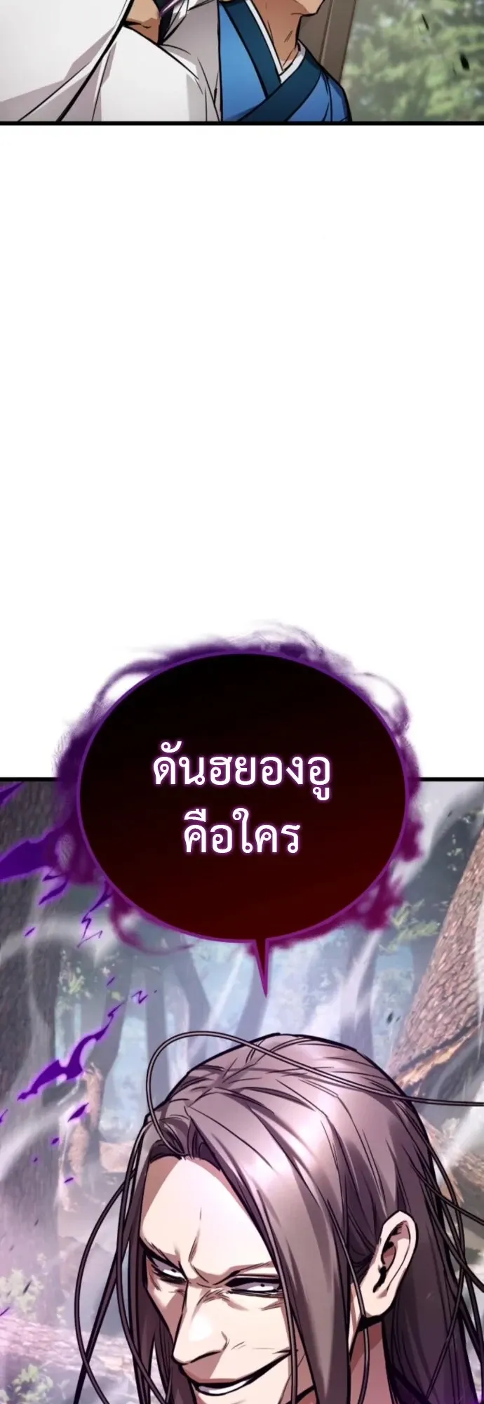 The Demon God ตอนที่ 28 หน้า 70