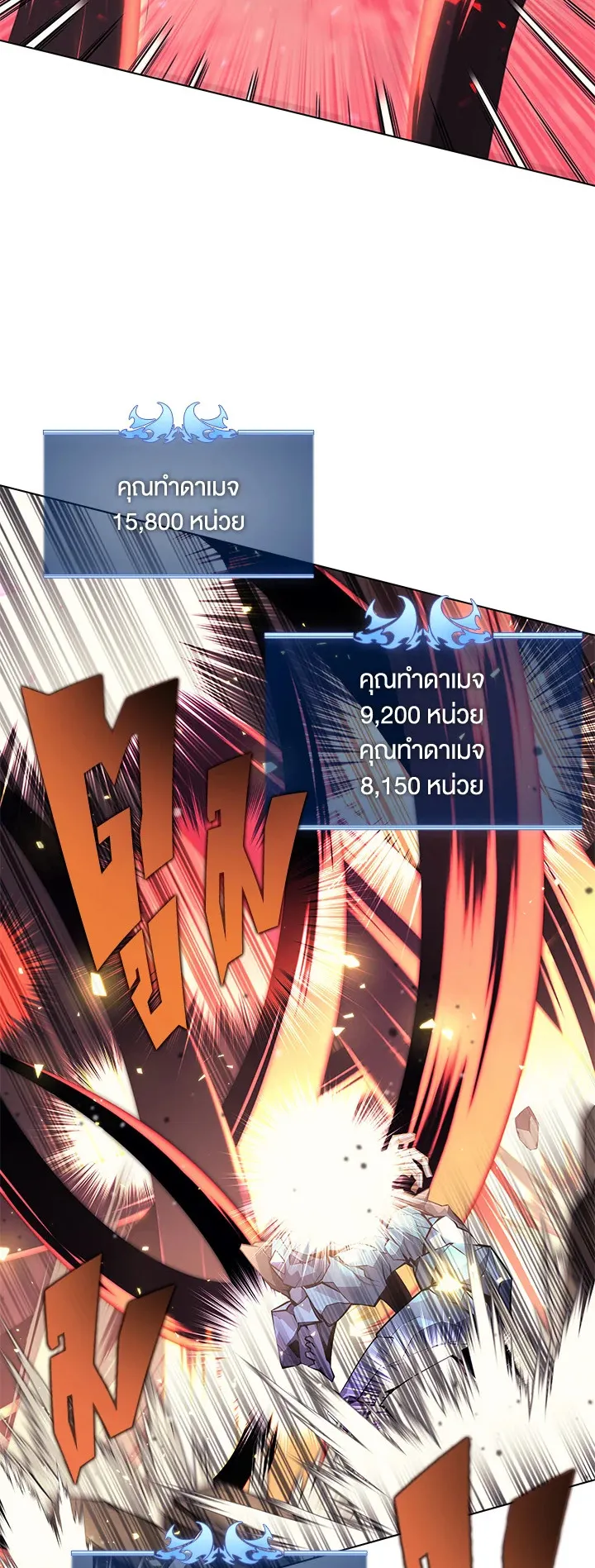 Overgeared ตอนที่ 77 หน้า 10