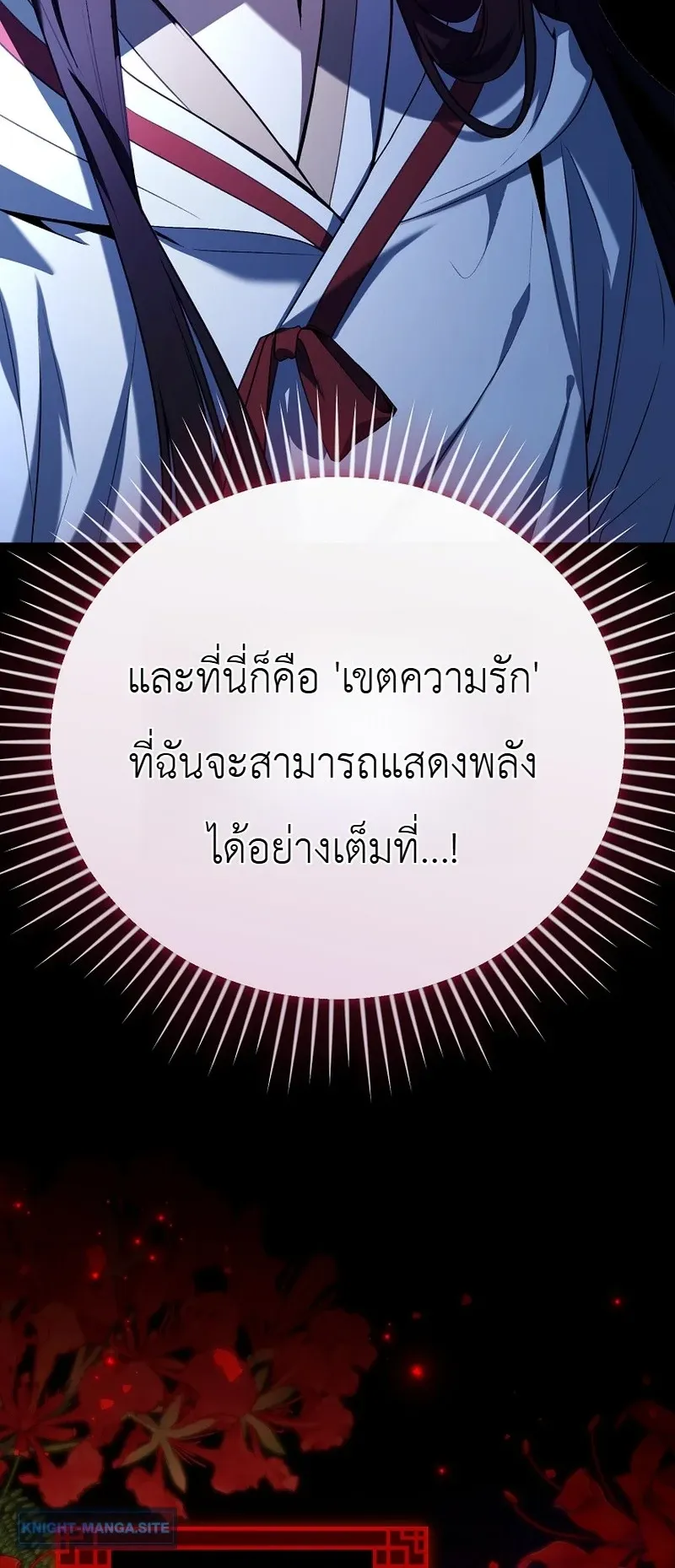 The Apocalypse Needs a Pro ตอนที่ 13 หน้า 88