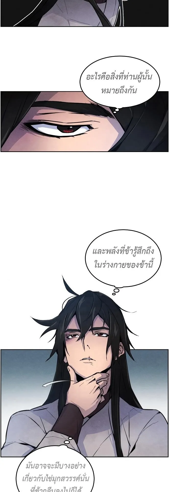 Return of the Mad Demon ตอนที่ 2 หน้า 21