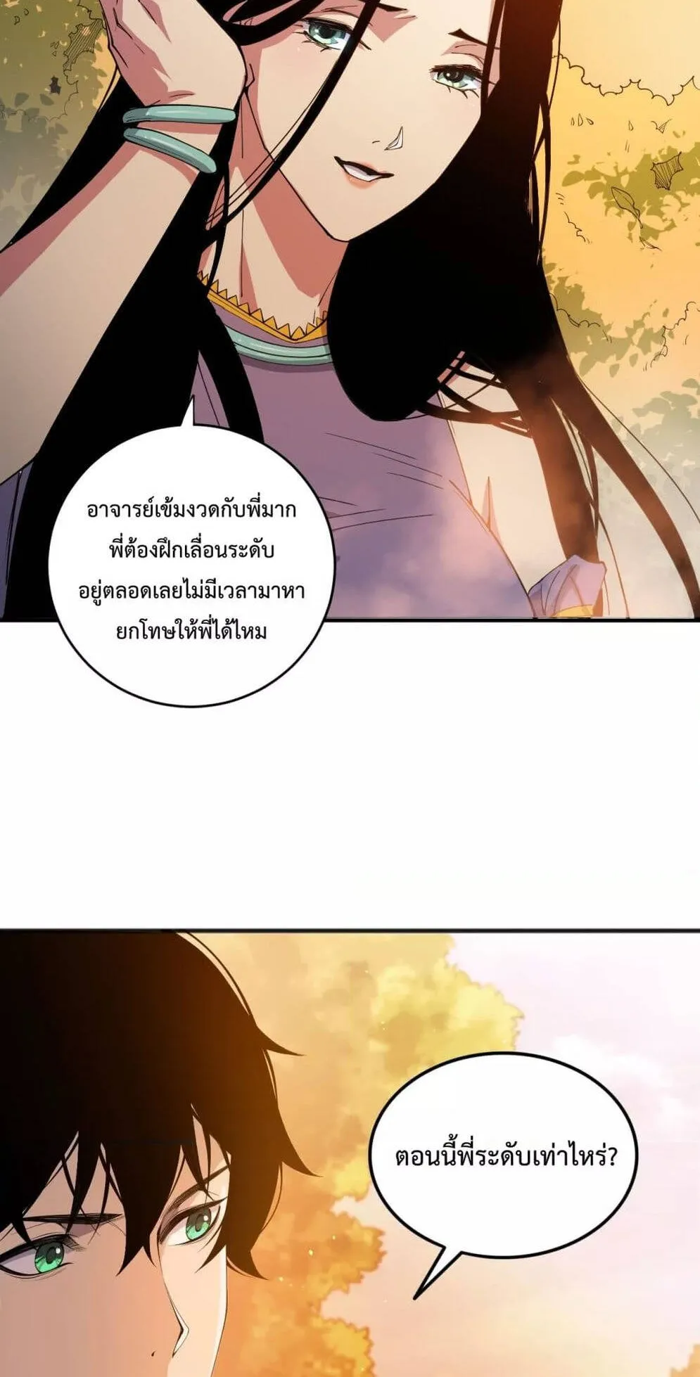 Disastrous Necromancer ตอนที่ 70 หน้า 11