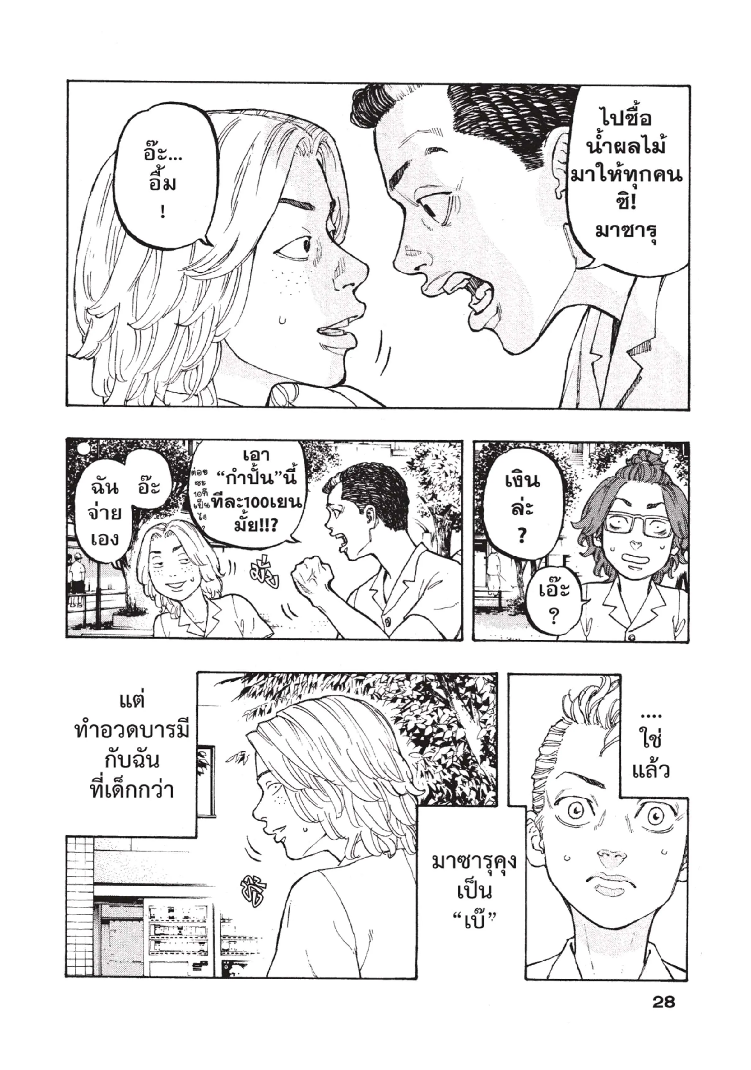 Tokyo Revengers ตอนที่ 1 หน้า 25