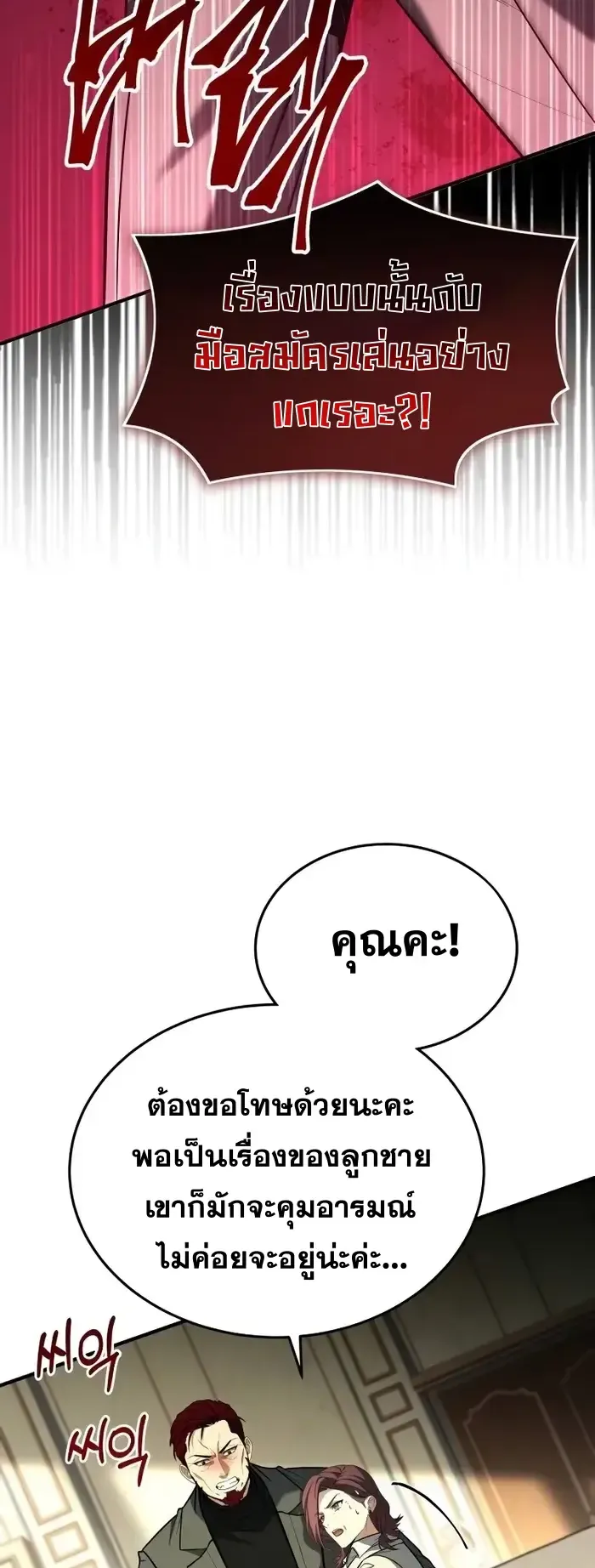 Trait Hoarder ตอนที่ 9 หน้า 50