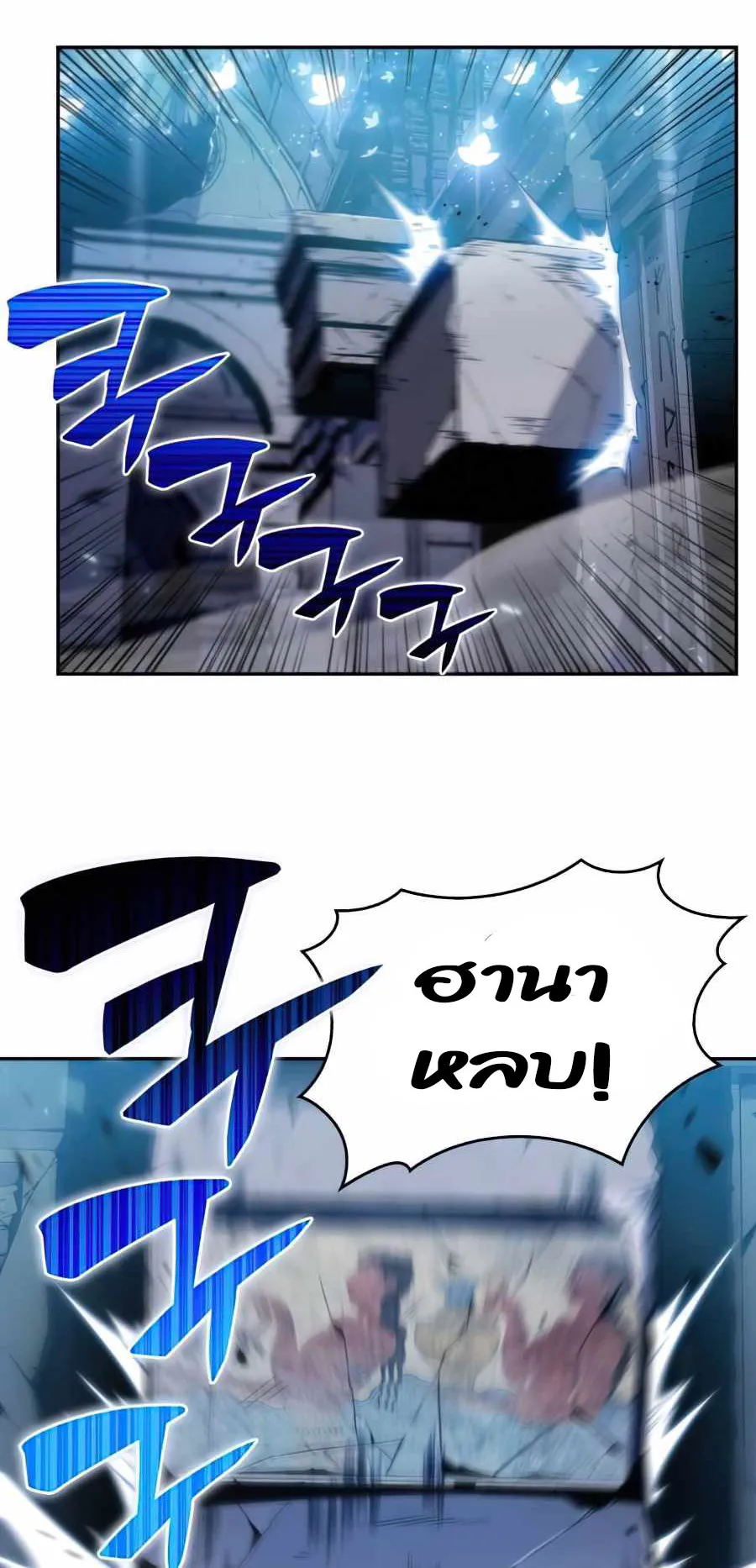 Solo Max-Level Newbie ตอนที่ 10 หน้า 34