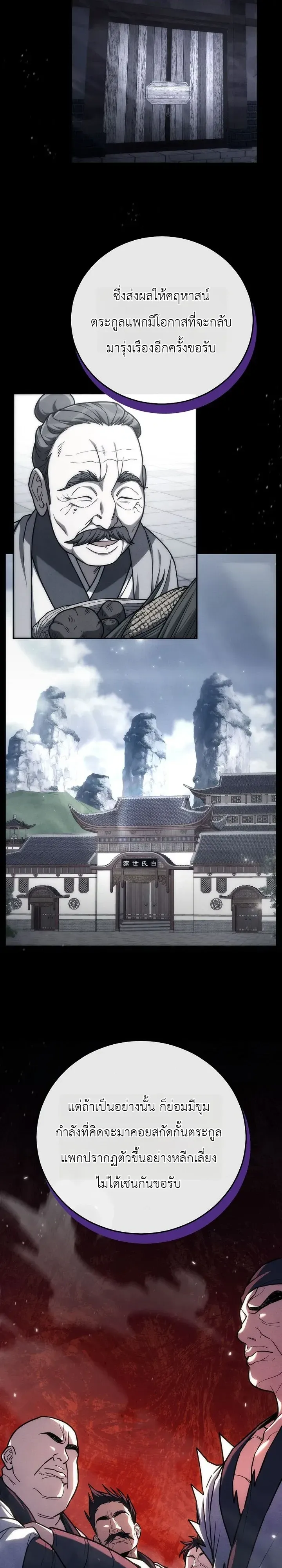Third-Rate Martial Family Becomes the Best Under Heaven ตอนที่ 20 หน้า 27