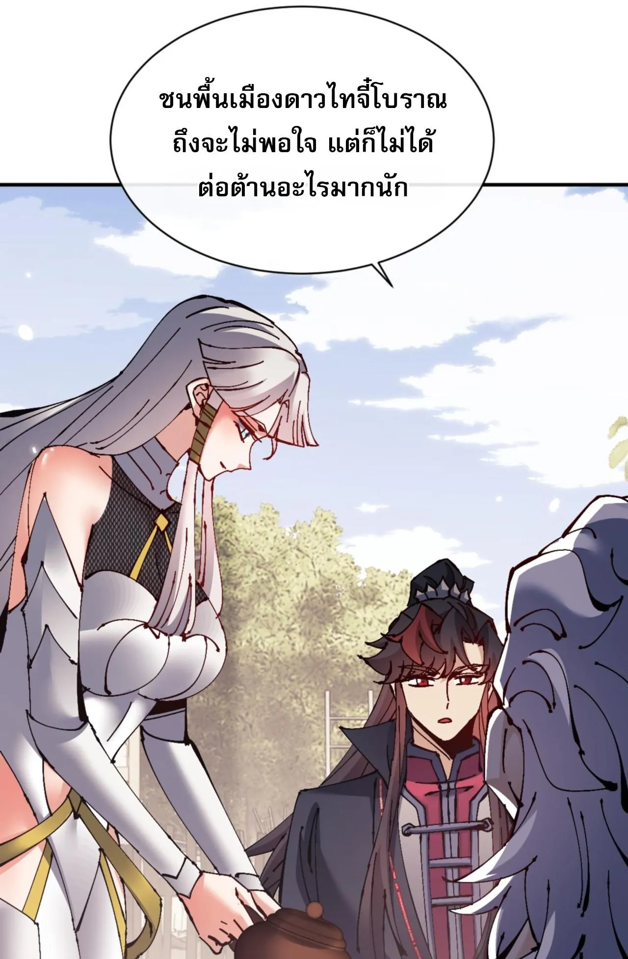 Devious Son of Heaven ตอนที่ 131 หน้า 22