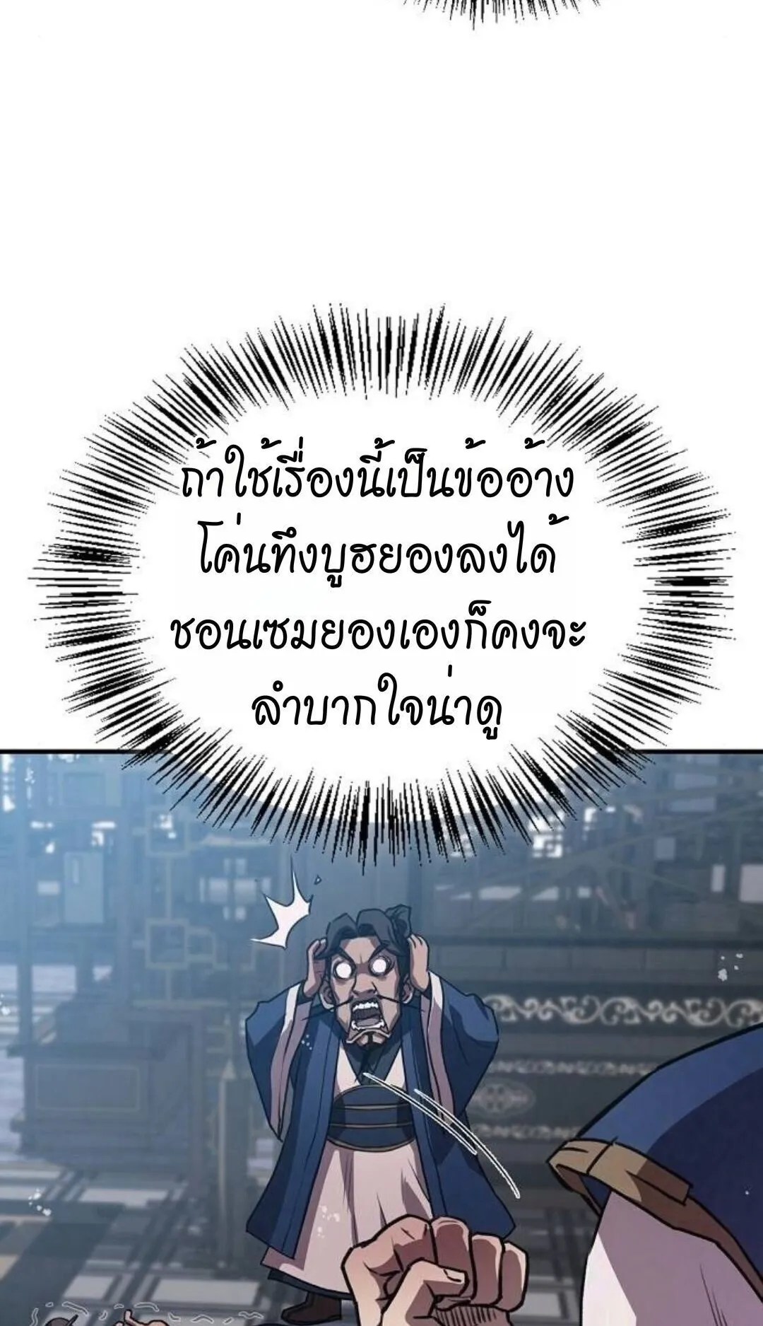 The Demonic Cult Instructor Returns ตอนที่ 23 หน้า 79