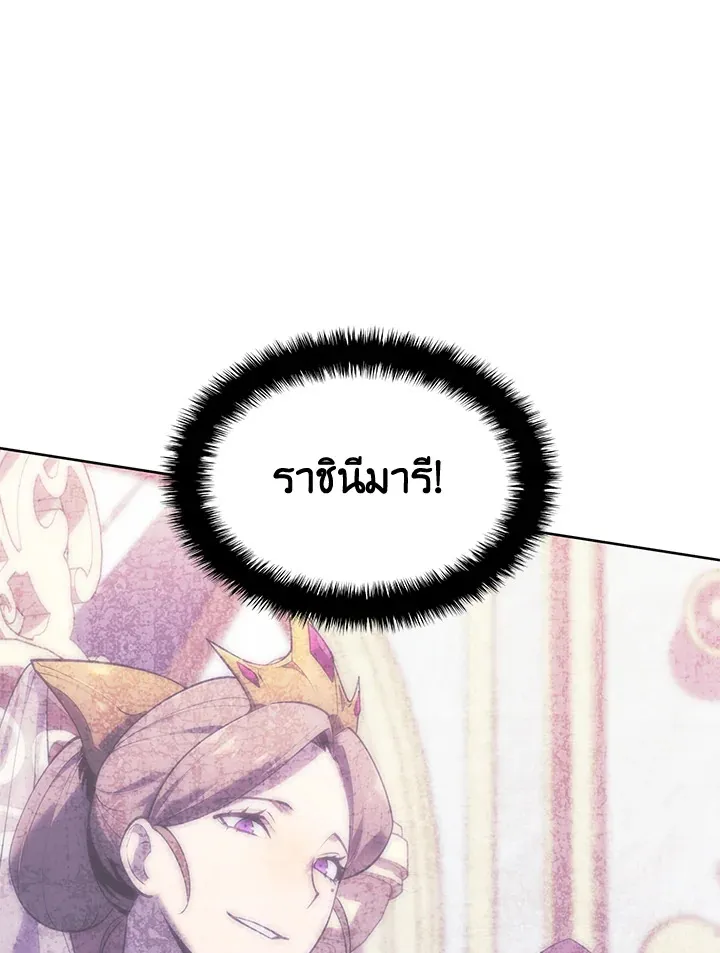 Overgeared ตอนที่ 248 หน้า 141