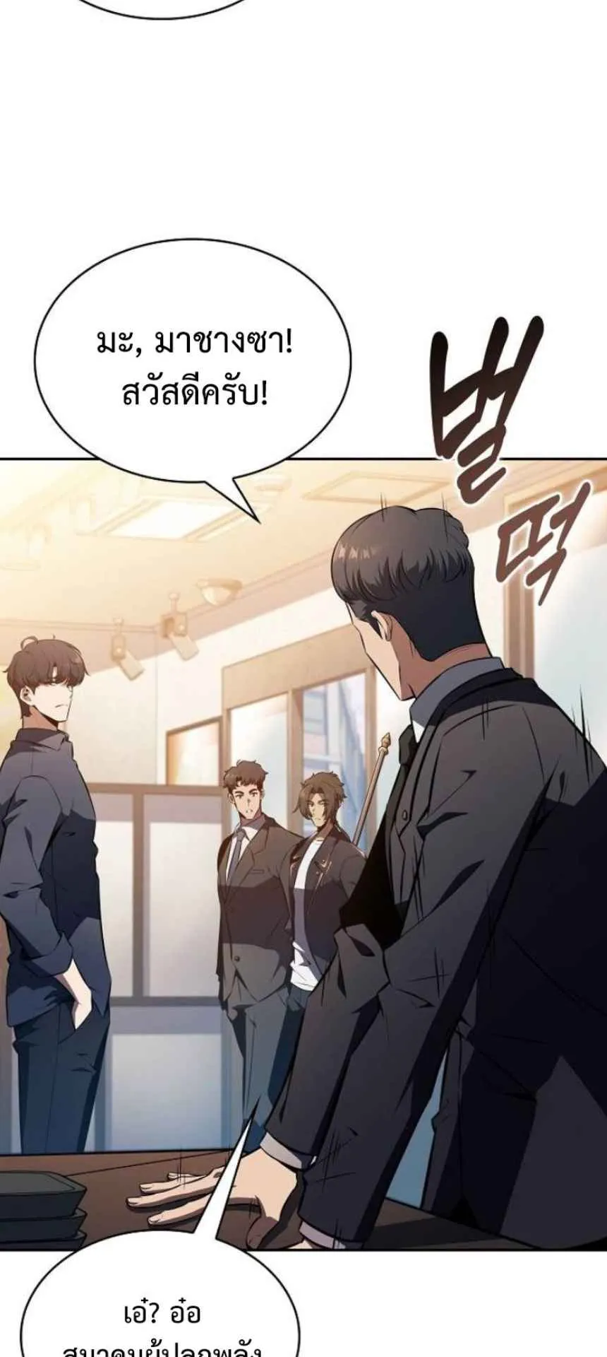 The Demon Slayer’s Restaurant ตอนที่ 5 หน้า 91
