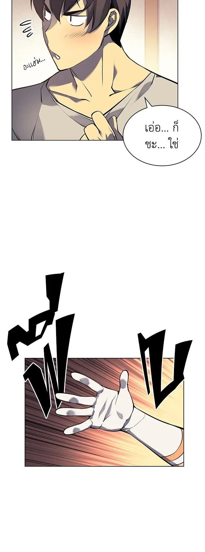 Overgeared ตอนที่ 57 หน้า 45