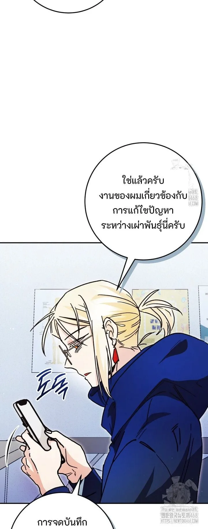 I Became a Civil Servant in a Magical World ตอนที่ 33 หน้า 12