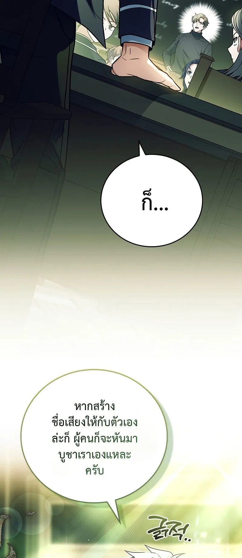 The Legendary Hero is an Academy Honors Student ตอนที่ 2 หน้า 14