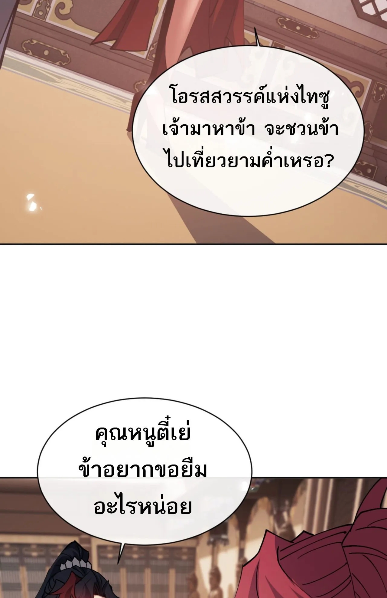 Devious Son of Heaven ตอนที่ 74 หน้า 86