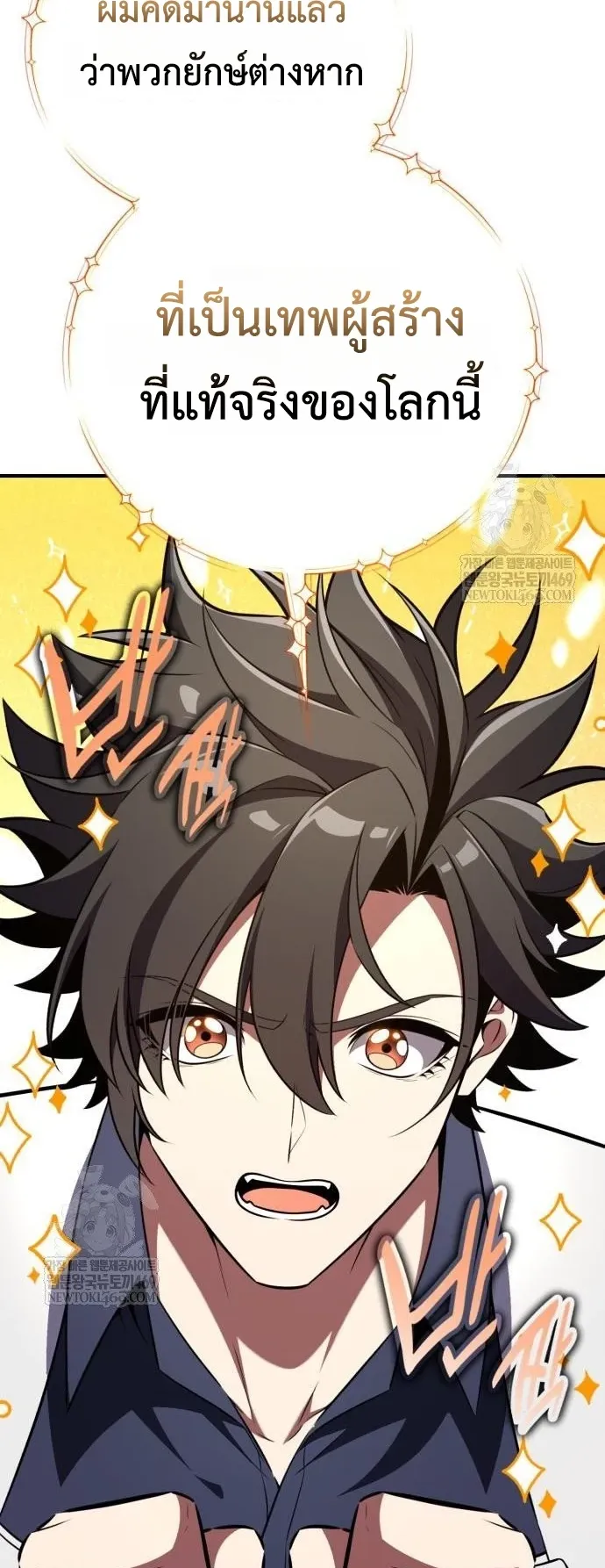 I Killed an Academy Player ตอนที่ 96 หน้า 53