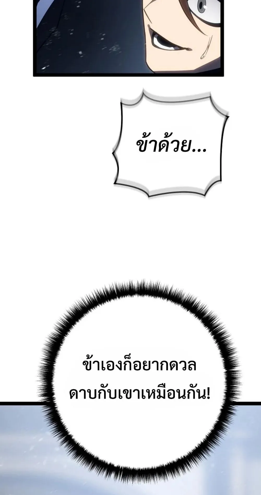 Regressing as the Reincarnated Bastard of the Sword Clan ตอนที่ 6 หน้า 74