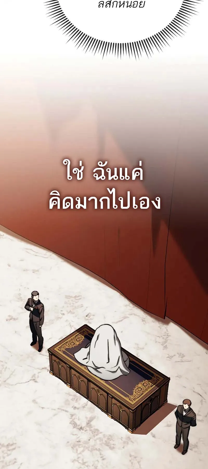 A Villain’s Will to Survive ตอนที่ 11 หน้า 40