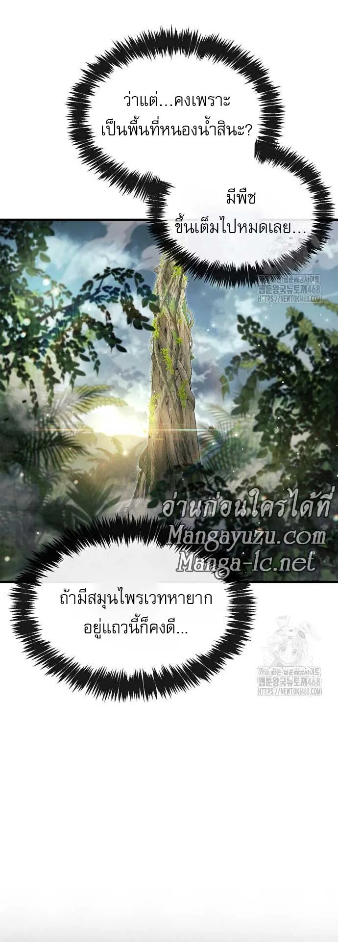 The Player Hides His Past ตอนที่ 64 หน้า 56