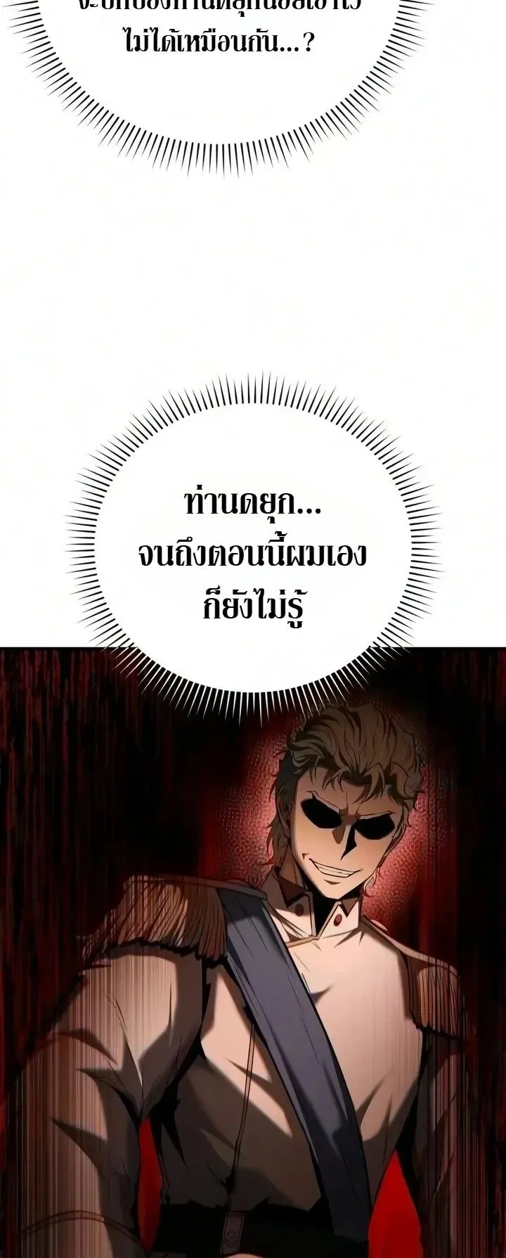 The Seventh Prince Wants to Bail ตอนที่ 16 หน้า 47
