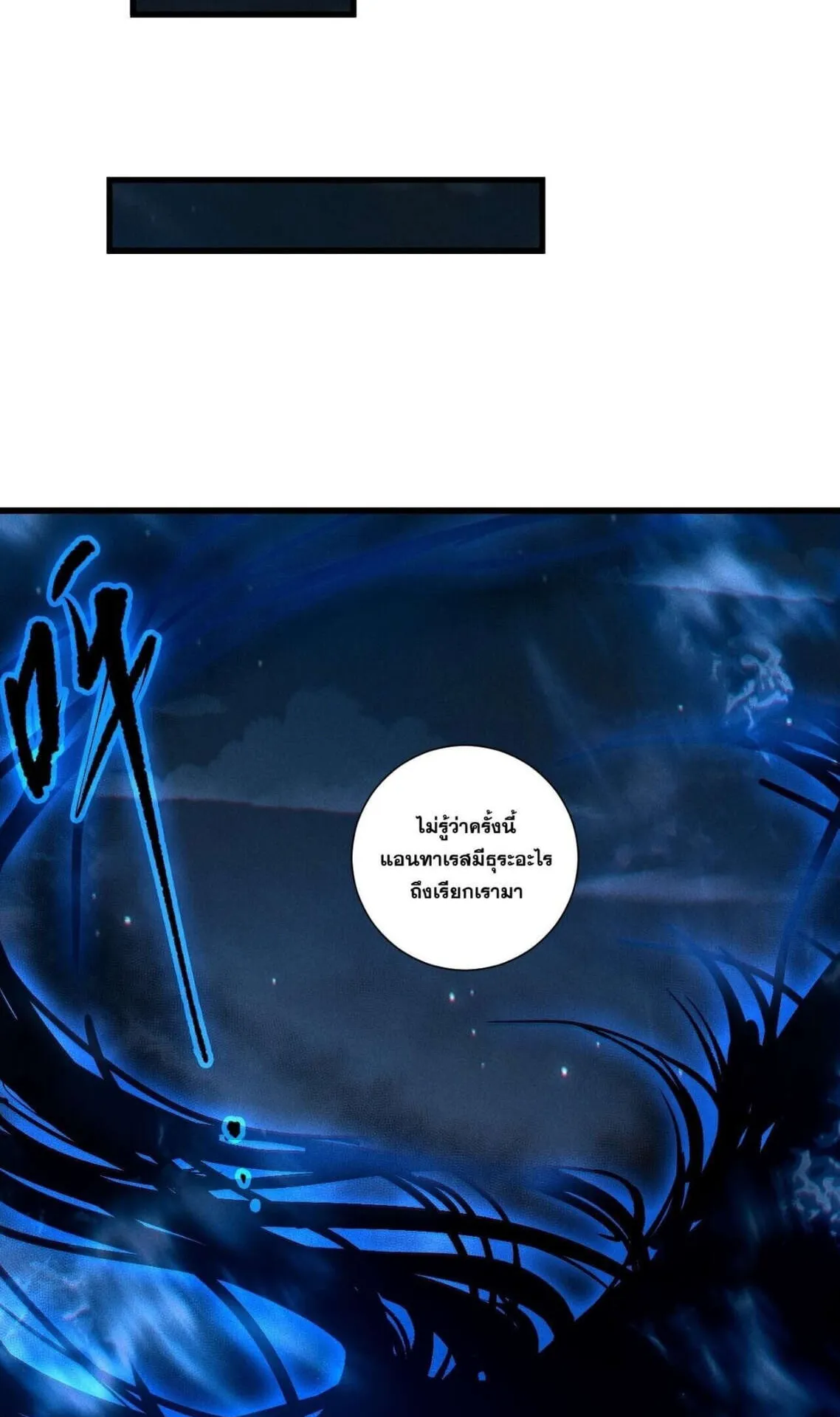 Disastrous Necromancer ตอนที่ 251 หน้า 55
