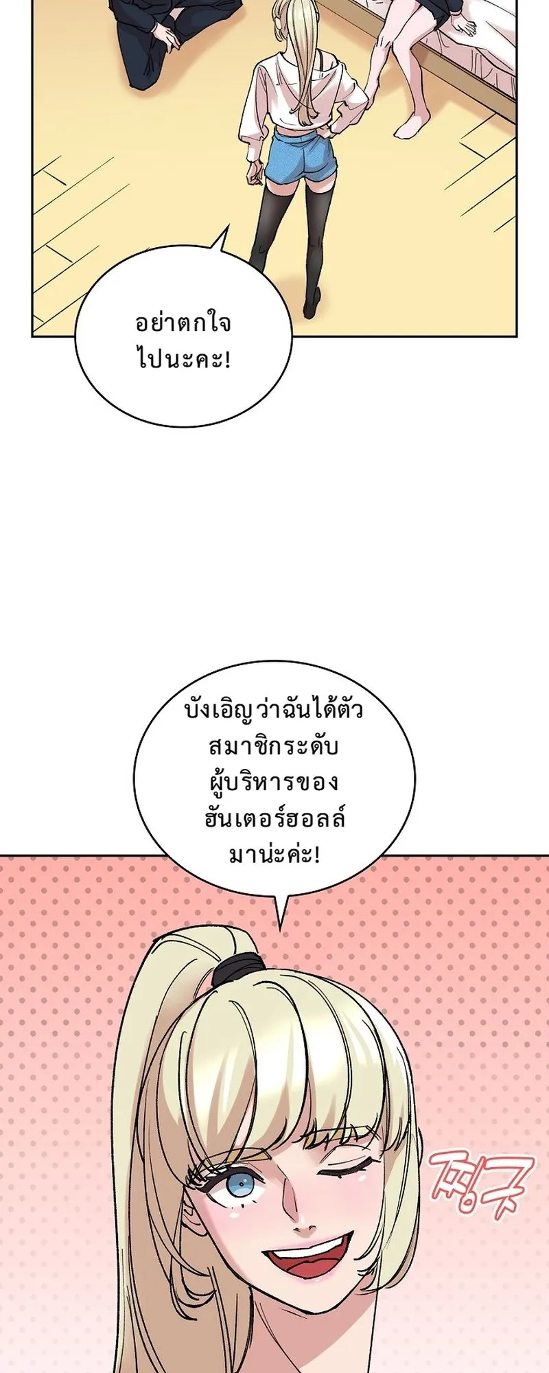 The Devil and the Ice Witch ตอนที่ 14 หน้า 45