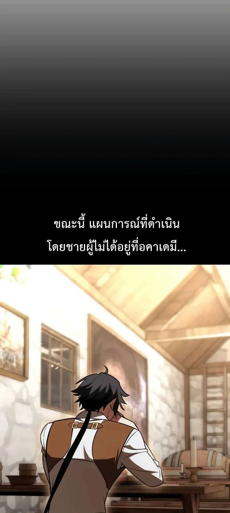 I Killed an Academy Player ตอนที่ 27 หน้า 123
