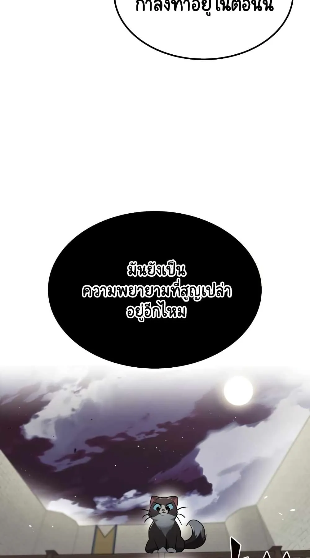 The Lazy Lord Masters the Sword ตอนที่ 25 หน้า 72