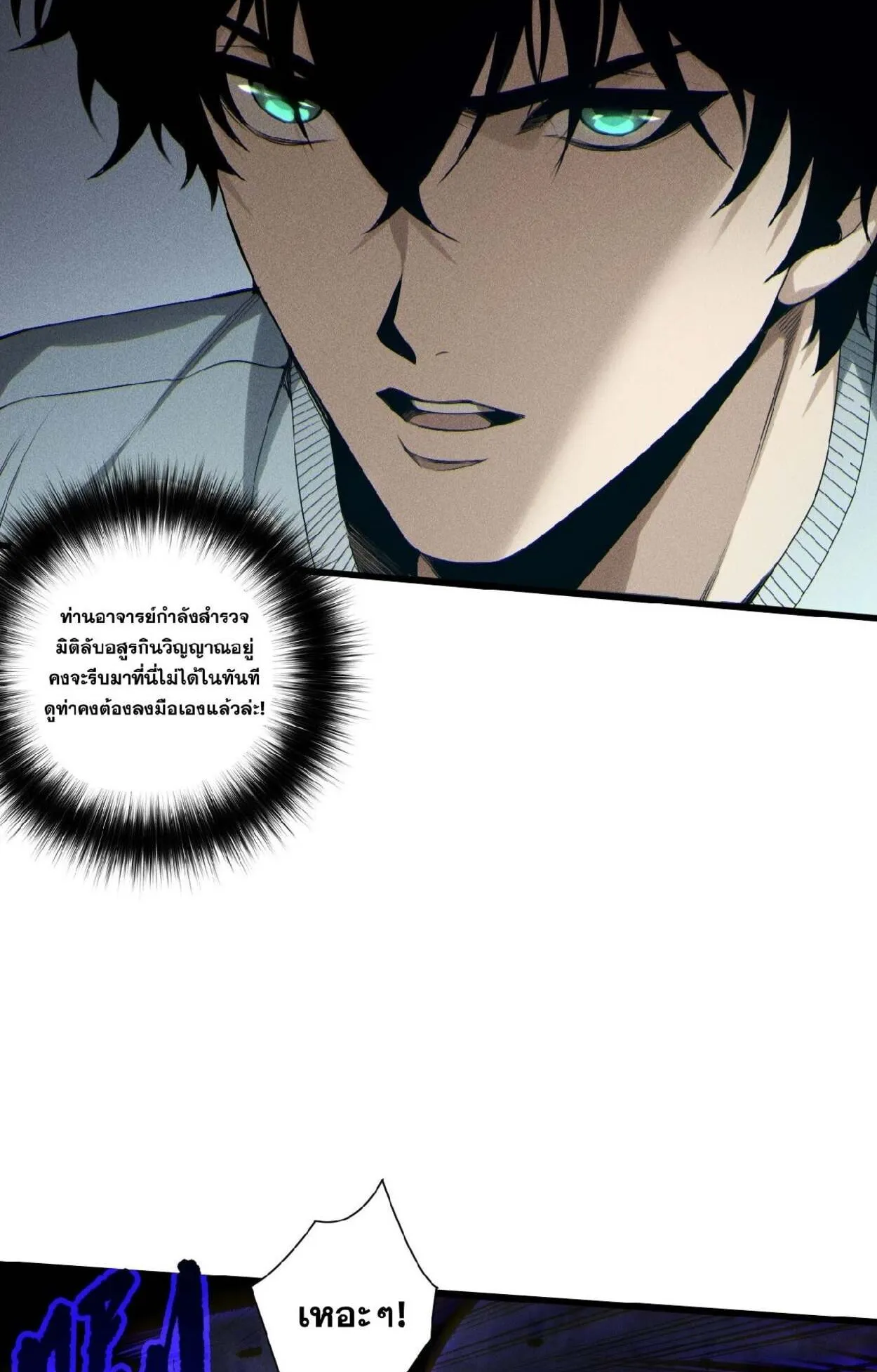 Disastrous Necromancer ตอนที่ 244 หน้า 59
