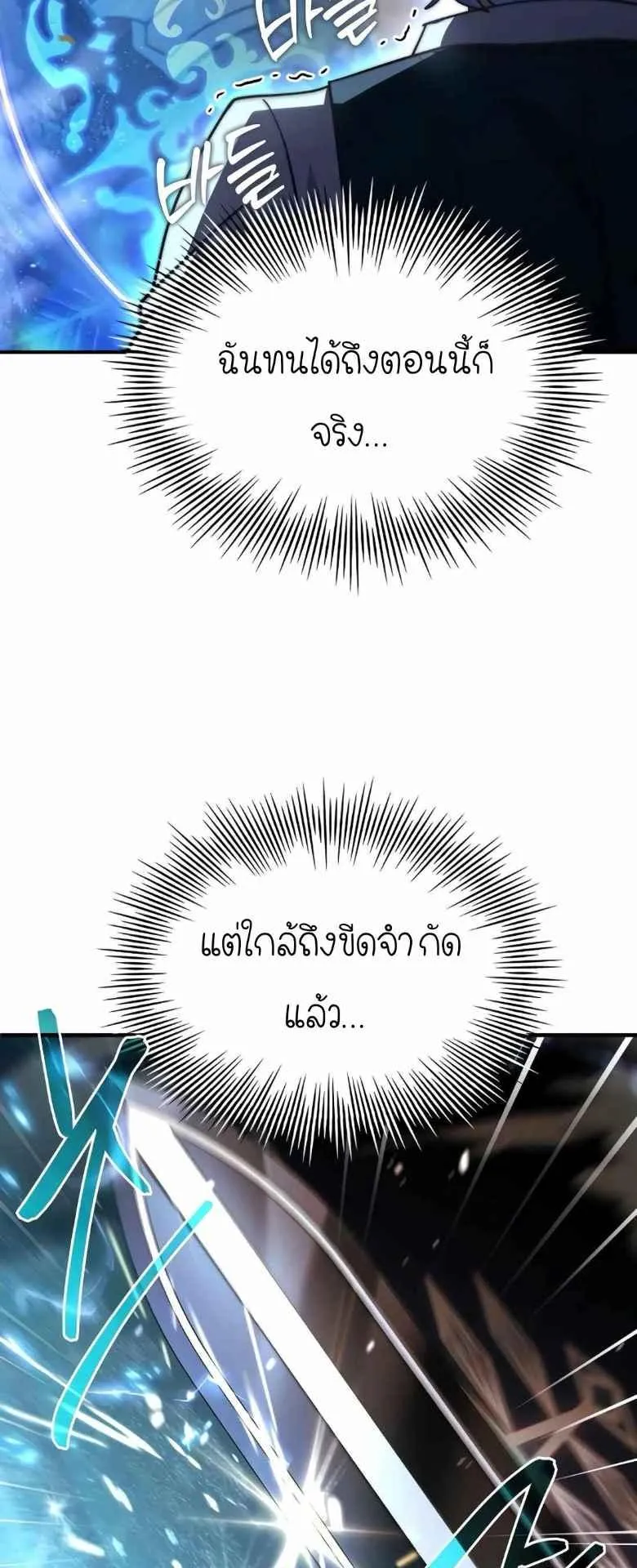 The Crown Prince That Sells Medicine ตอนที่ 72 หน้า 67