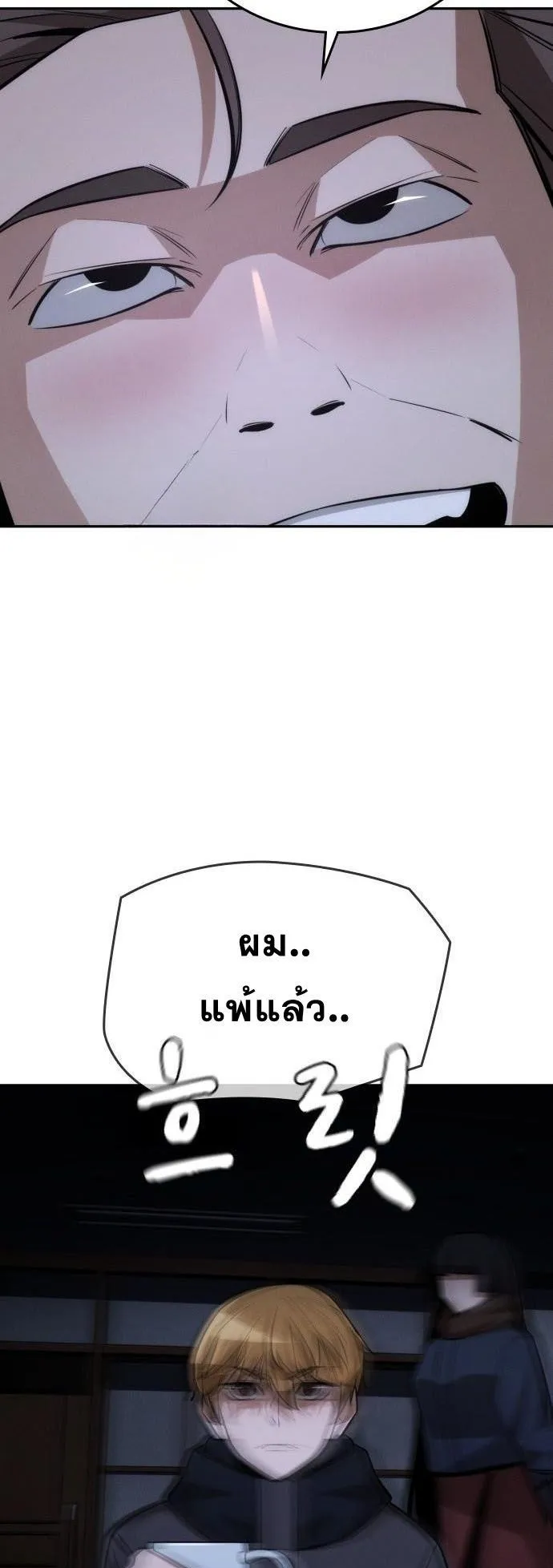 The Regressor Only Protects Me ตอนที่ 30 หน้า 44