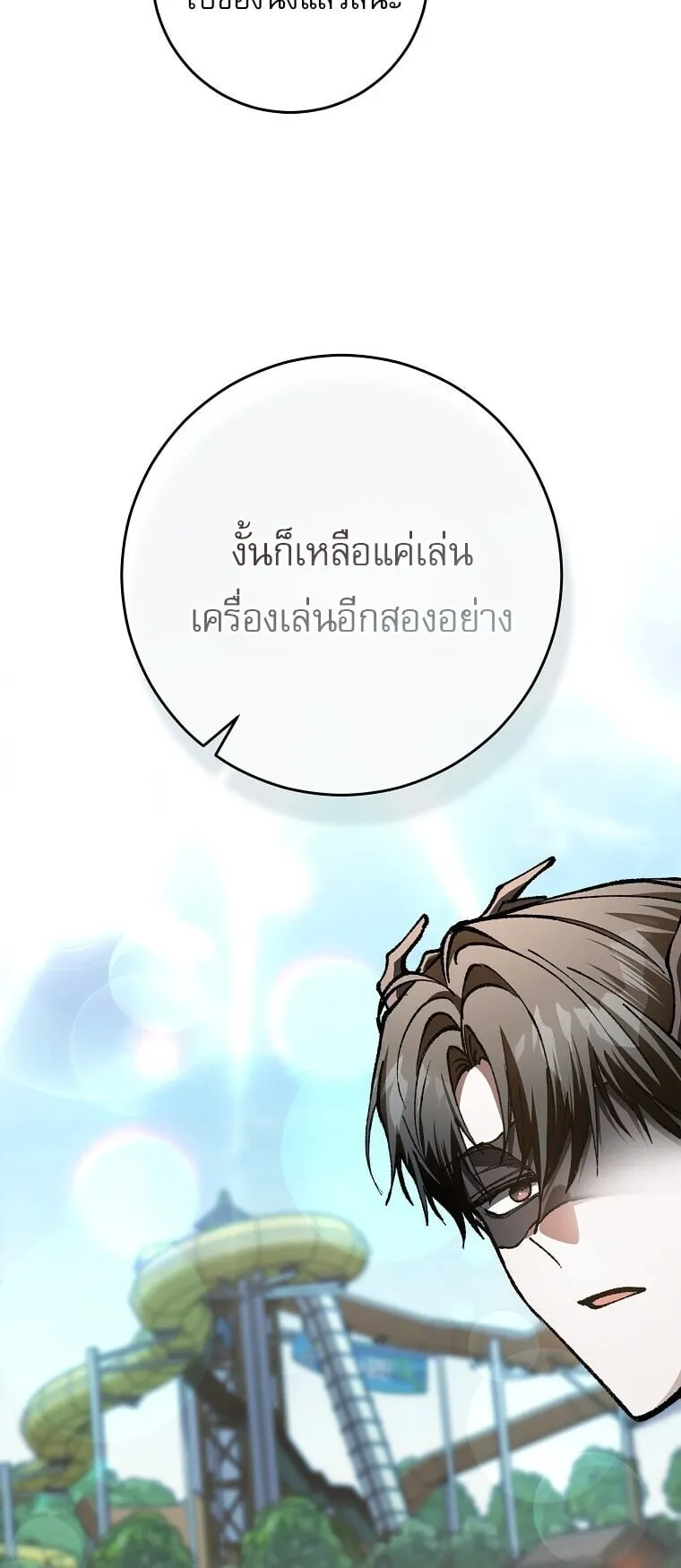 Got Dropped into a Ghost Story, Still Gotta Work ตอนที่ 29 หน้า 52