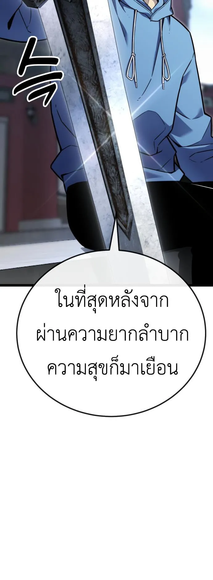 Artifact-Devouring Player ตอนที่ 5 หน้า 6