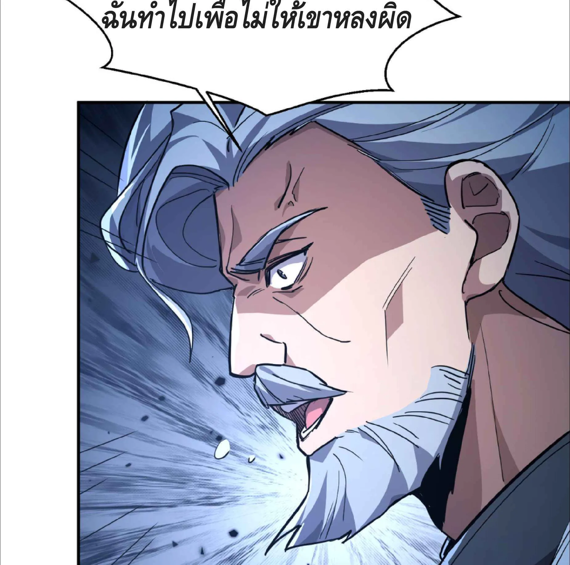 High Martial Arts: Sweeping Through Three Thousand ตอนที่ 16 หน้า 50