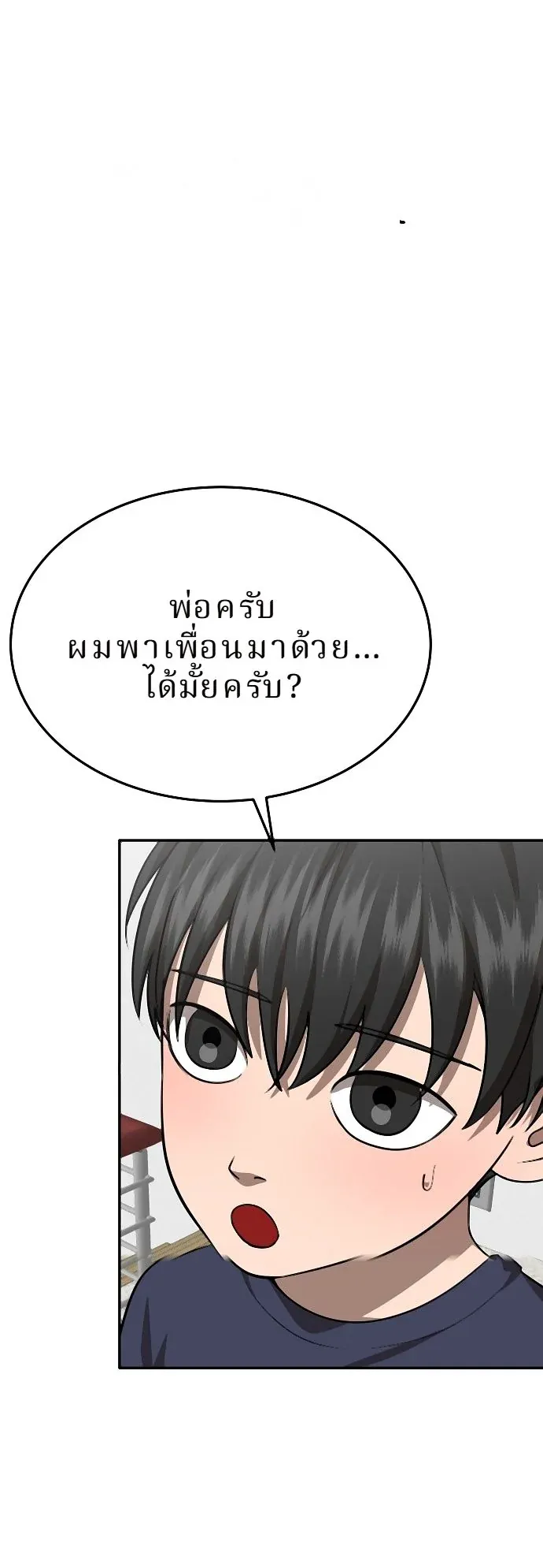 Why You Shouldn’t Enter a Haunted House ตอนที่ 34 หน้า 41