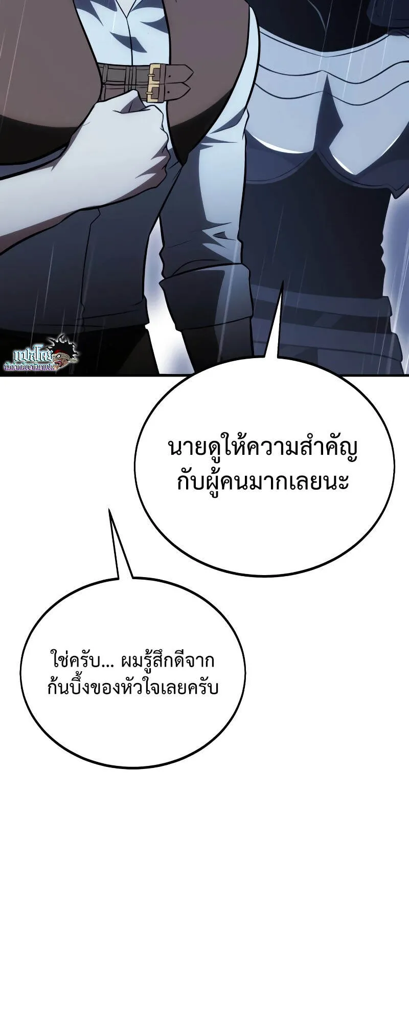 I Killed an Academy Player ตอนที่ 37 หน้า 165