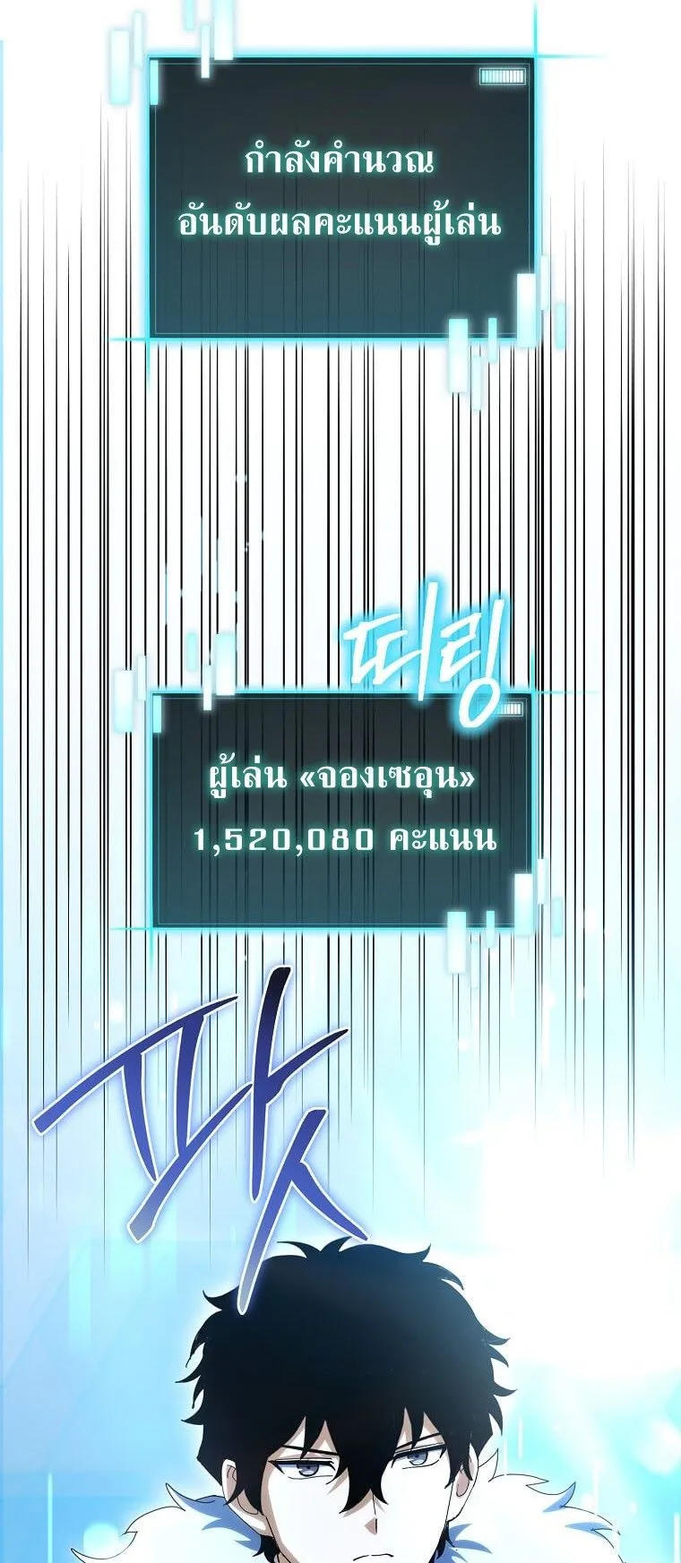 I Robbed the Storehouse of the God ตอนที่ 47 หน้า 36