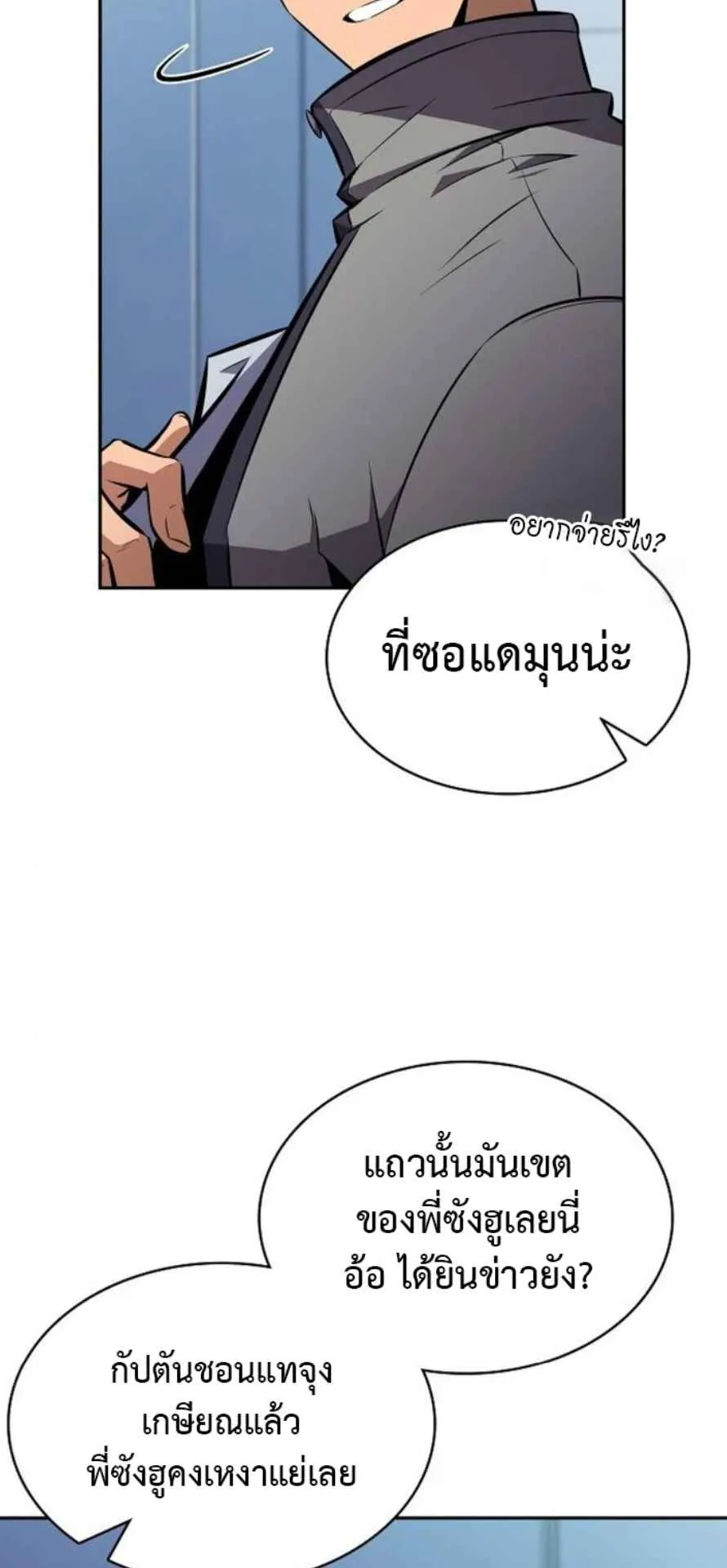The Demon Slayer’s Restaurant ตอนที่ 11 หน้า 97