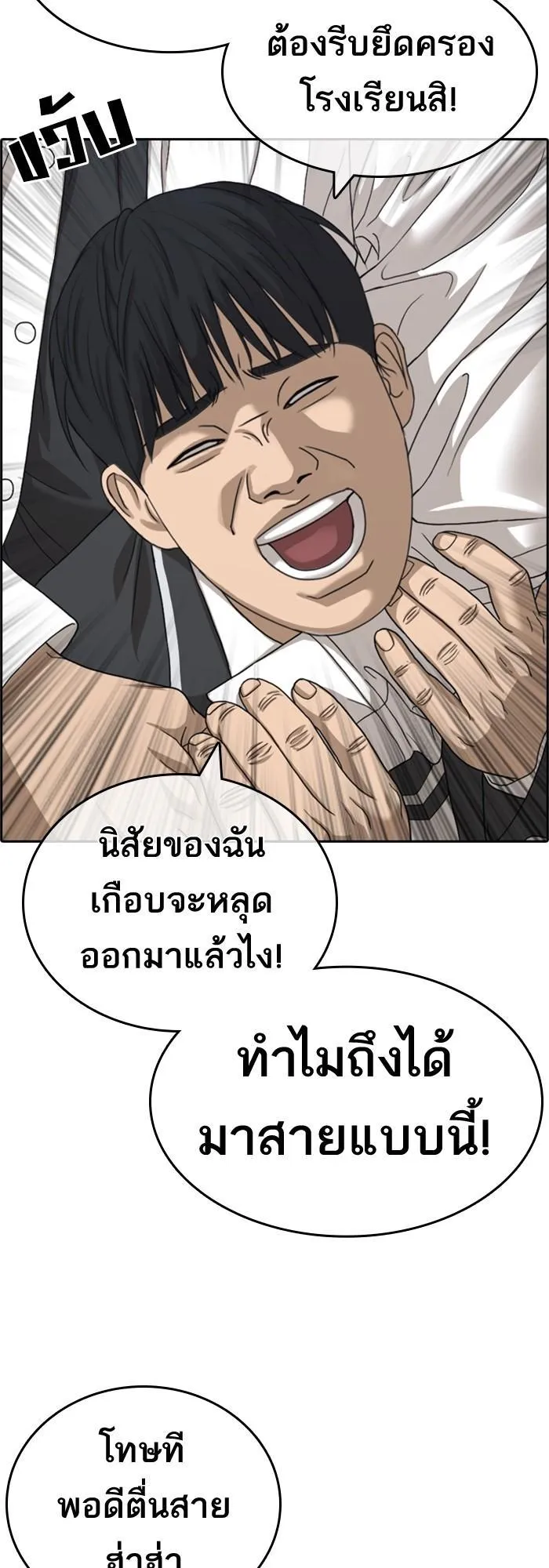 Loser Life 2 ตอนที่ 2 หน้า 125