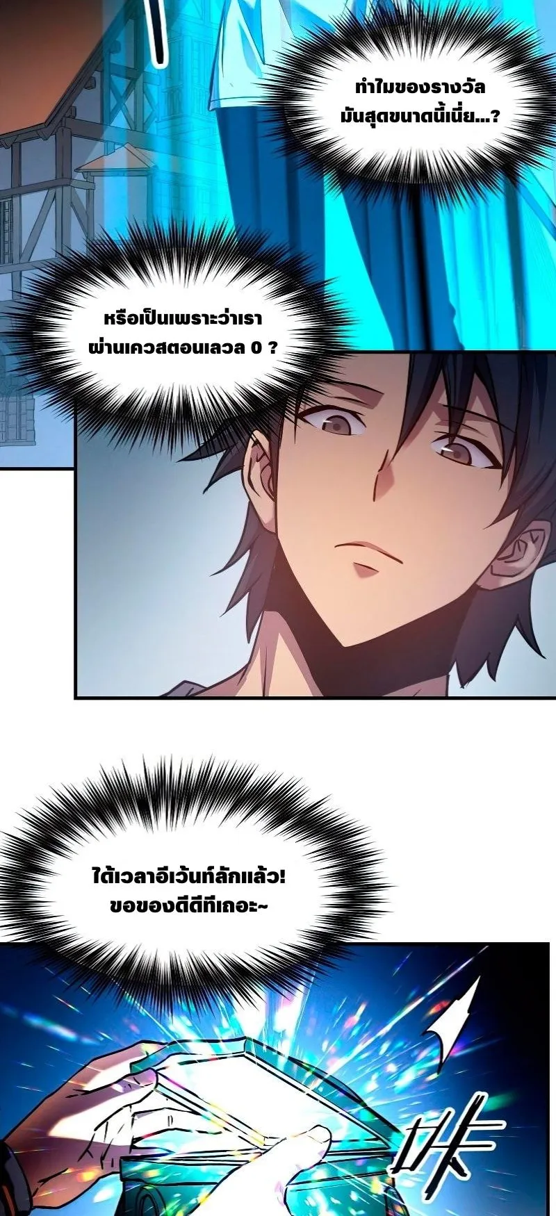 Reincarnation of the Strongest Sword God ตอนที่ 4 หน้า 5